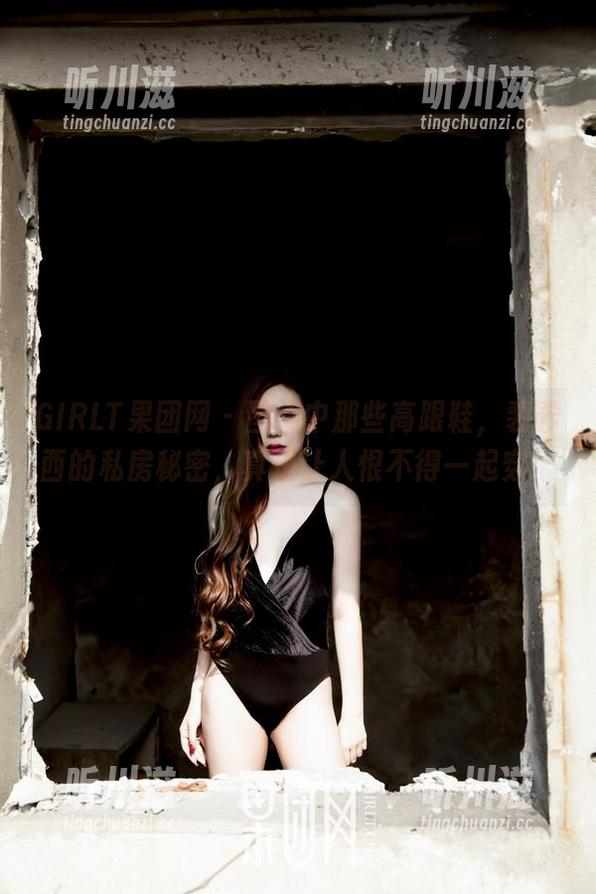 GIRLT果团网-裴希西 GIRLT果团网 - 图集中那些高跟鞋,裴希西的私房秘密,真是让人恨不得一起穿!