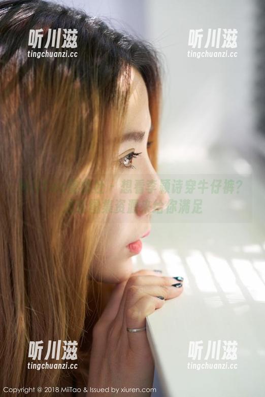 MiiTao蜜桃社 - 想看李颖诗穿牛仔裤？这套图集资源来给你满足