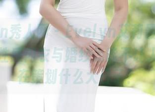 Xiuren秀人网 – Evelyn艾莉最新作品展示：性感内衣与婚纱怎能不让人怀疑她在策划什么大日子？
