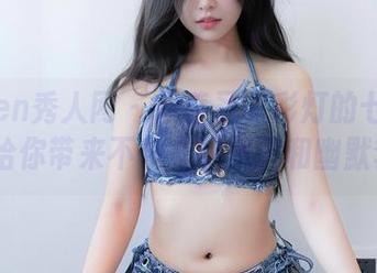 Xiuren秀人网 – 披着圣诞彩灯的七米baby，给你带来不一样的美图和幽默套图！