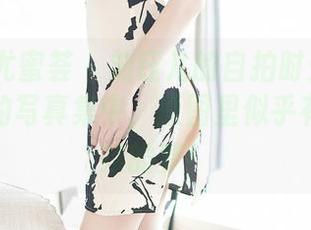 YouMi尤蜜荟 – 刘钰儿的自拍时光机：穿越到她的写真集中，原图里似乎有未完待续的梦！