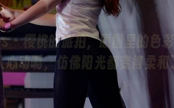 pans – 樱桃的旅拍，原图里的色彩真是让人心动啊，仿佛阳光都变得柔和了。