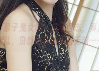 丽柜 – 慕子兔女郎：美图百态，真是眼花缭乱，没想到我能这么无脑……