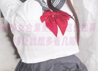 你烨烨的少女合集更新，这光线真是调皮得让我想多看几眼！