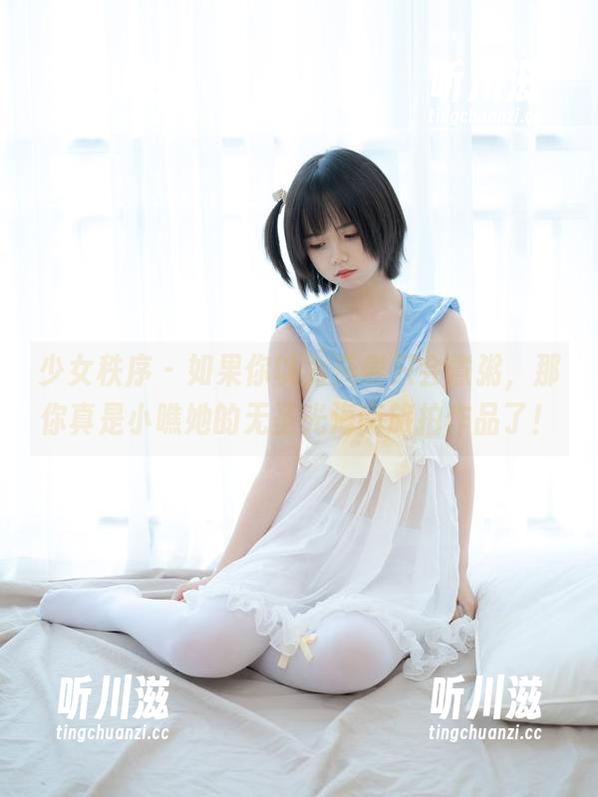少女秩序 - 如果你以为燕麦只会煮粥，那你真是小瞧她的无圣光海南旅拍作品了！