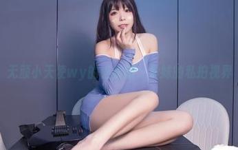 无颜小天使wy的小秘密：学妹的私拍视界