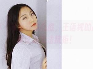 果团网 – 从浴缸到心底，王语纯的高清写真让人无法抗拒！