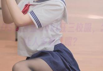 精选COS之白金Saki狂三校服，怎能不让人多看几眼？