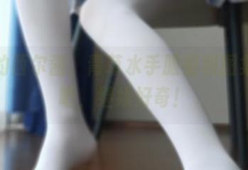 轻盈的西尔酱，青草水手服福利图集，来吧，继续好奇！