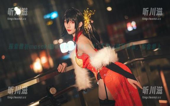 探索雅祈masaki的碧蓝航线奥古斯特：下载这部写真集，你会爱上这份不羁！